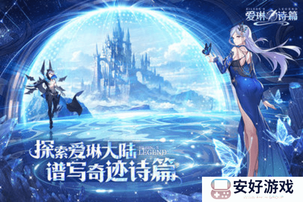 爱琳诗篇兑换码最新2023 爱琳诗篇永久可用兑换码大全