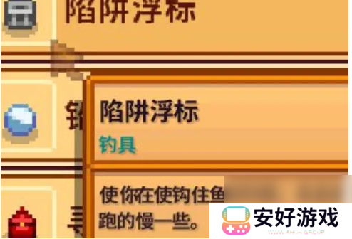 星露谷物语减速浮标是哪个