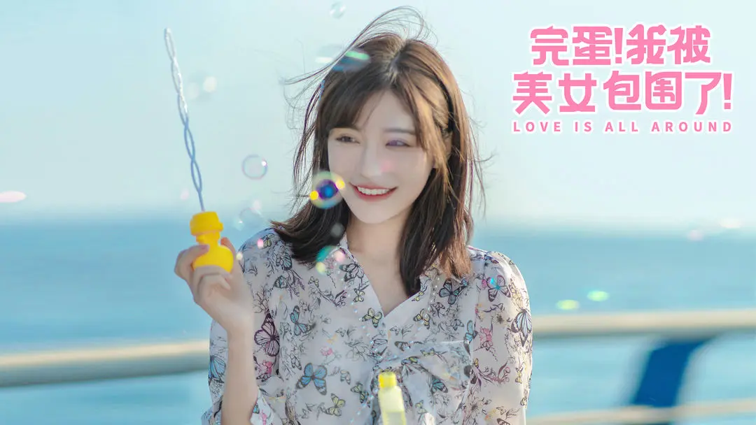 完蛋我被美女包围了女主角攻略 完蛋我被美女包围了女主角怎么选