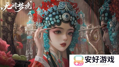 纸嫁衣5通关攻略第四章 纸嫁衣5无间梦境第四章攻略