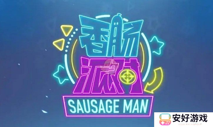 香肠派对未成年充值退款流程 香肠派对怎么退款到微信