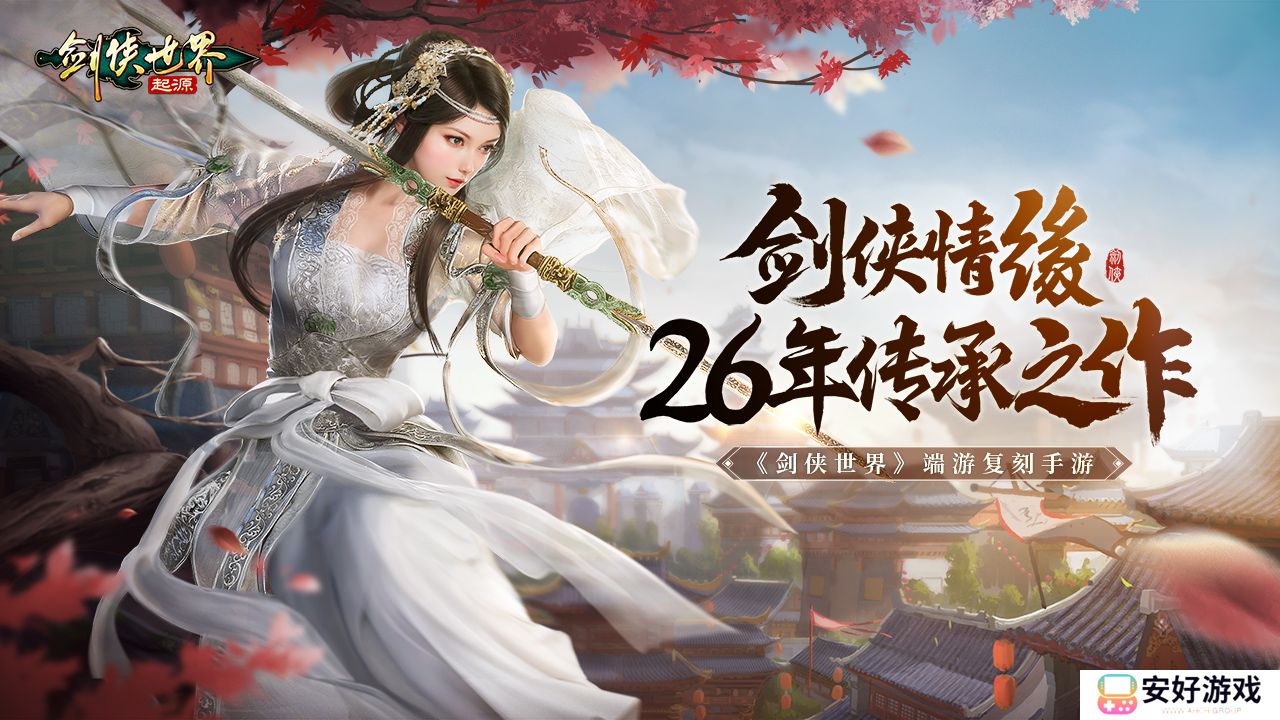 剑侠世界起源职业有哪些