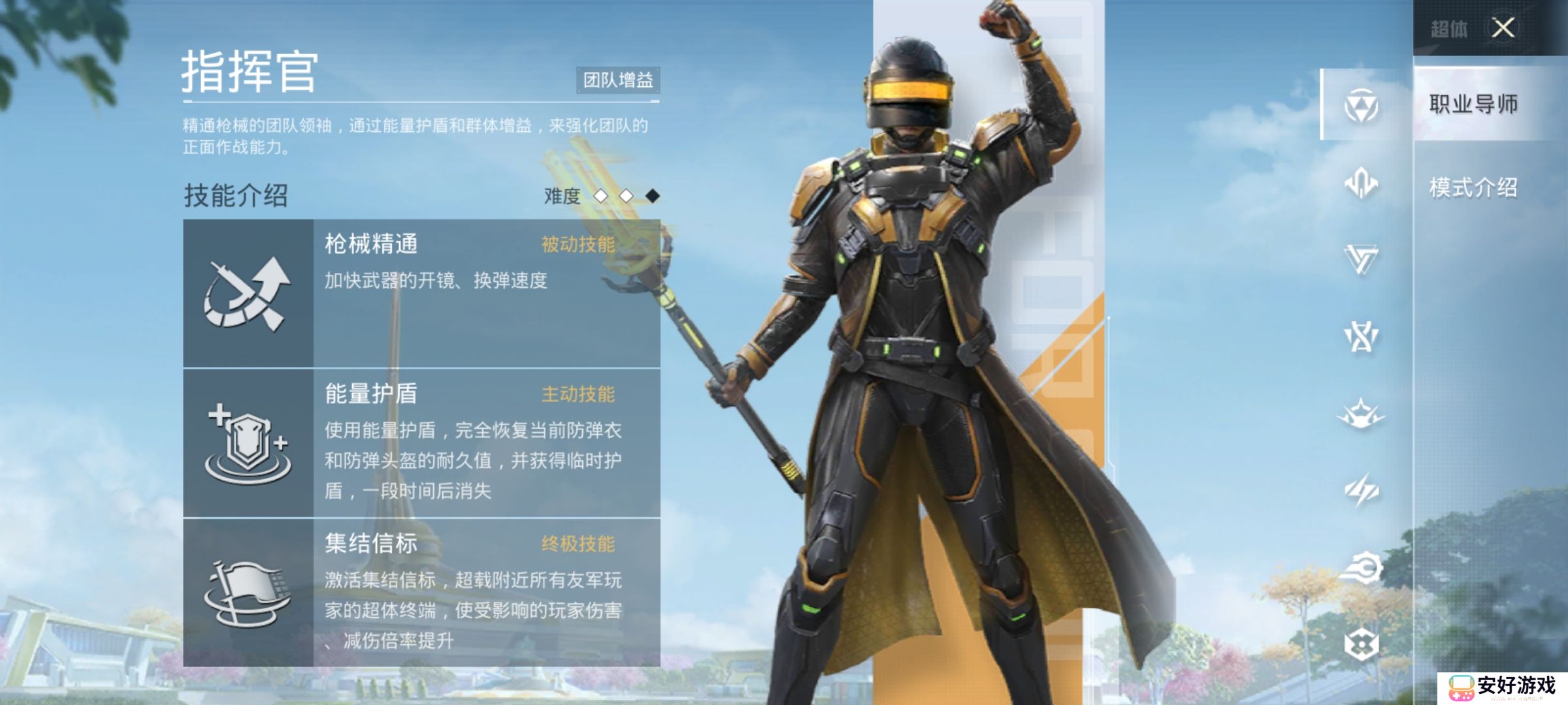 和平精英超体对抗职业技能介绍 超体对抗模式介绍