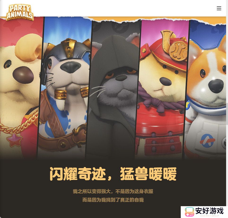 Party Animals猛兽派对哪里可以玩-Party Animals猛兽派对在哪下载