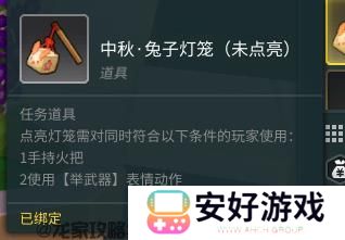 龙与家园中秋点亮灯笼任务怎么做