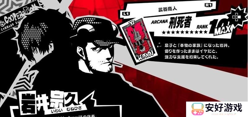 女神异闻录5皇家版p5r岩井宗久coop攻略