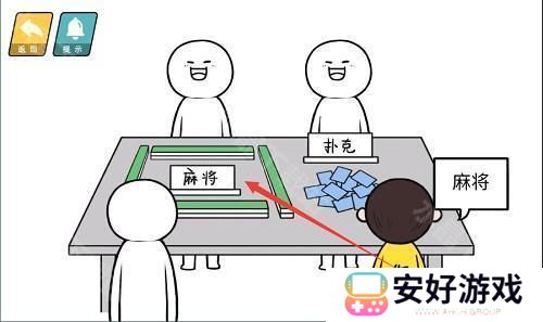 情商天花板打麻将攻略