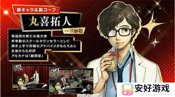 女神异闻录5皇家版p5r丸喜拓人coop攻略