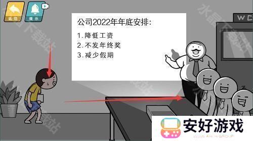 情商天花板第二关公司会议通关攻略