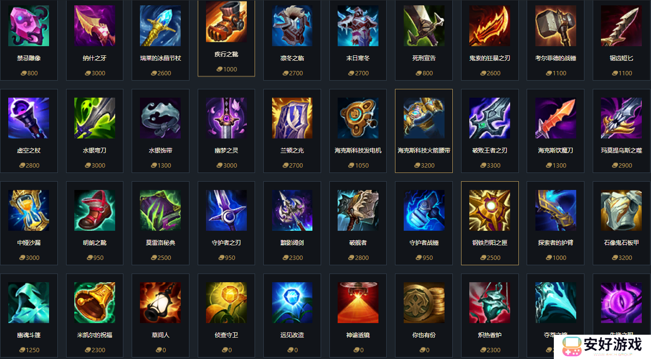 lol装备大全2023 英雄联盟装备大全最新版本