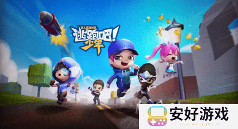 逃跑吧少年兑换码最新2023年6月 兑换码钻石永久有效(持续更新中)