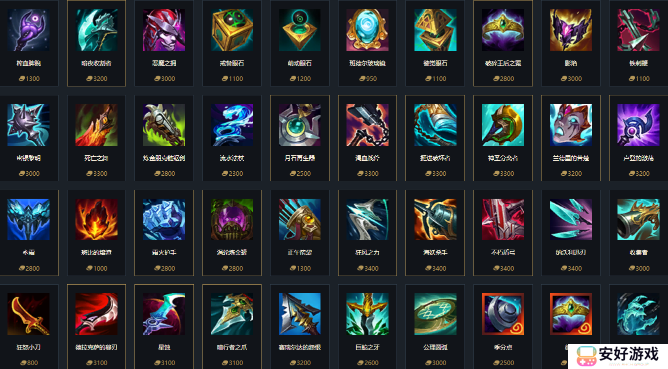 lol装备大全2023 英雄联盟装备大全最新版本