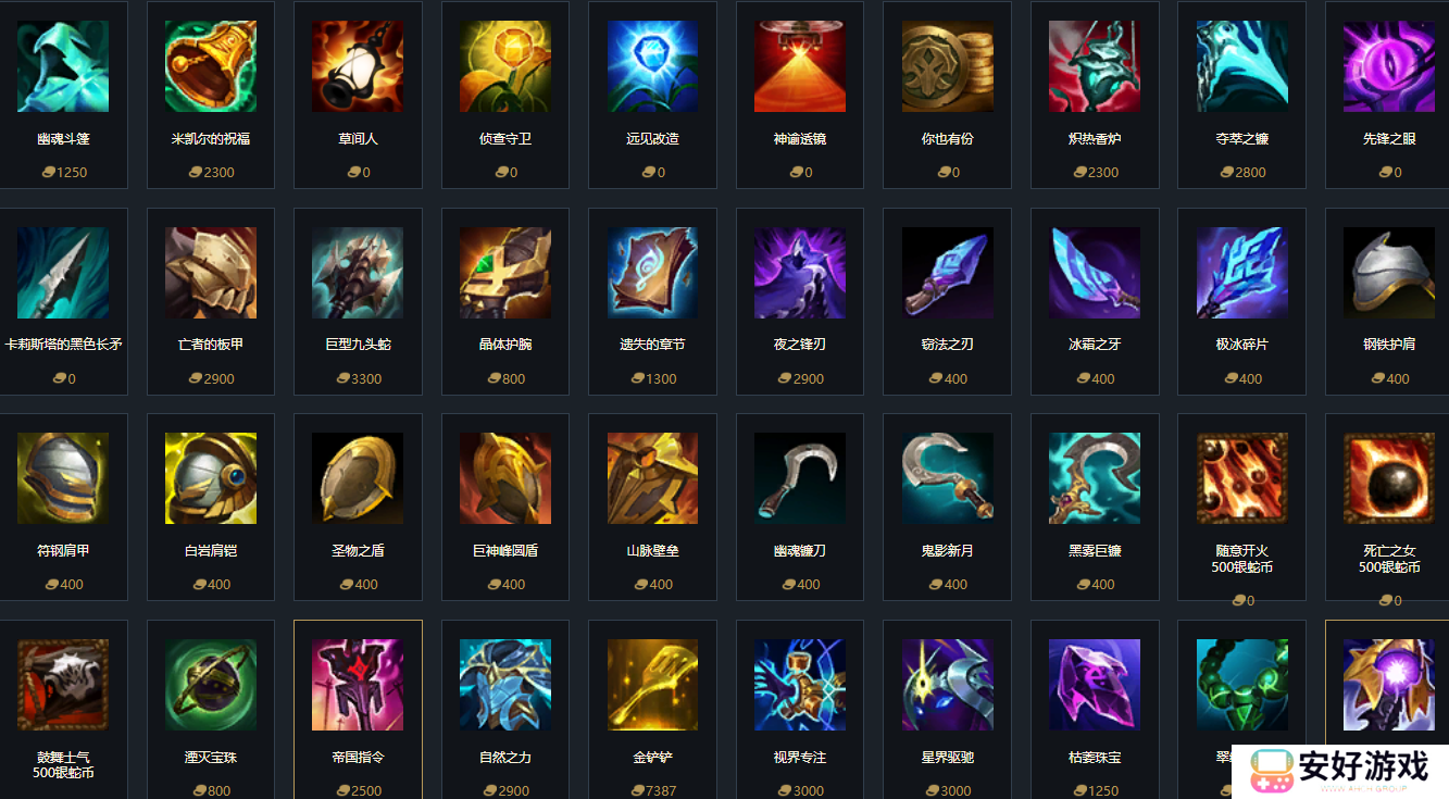 lol装备大全2023 英雄联盟装备大全最新版本