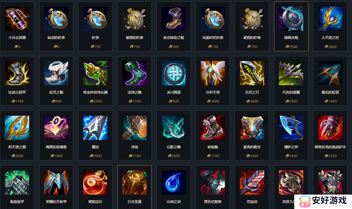 lol装备大全2023 英雄联盟装备大全最新版本