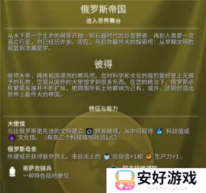 文明6俄罗斯开局思路及打法介绍