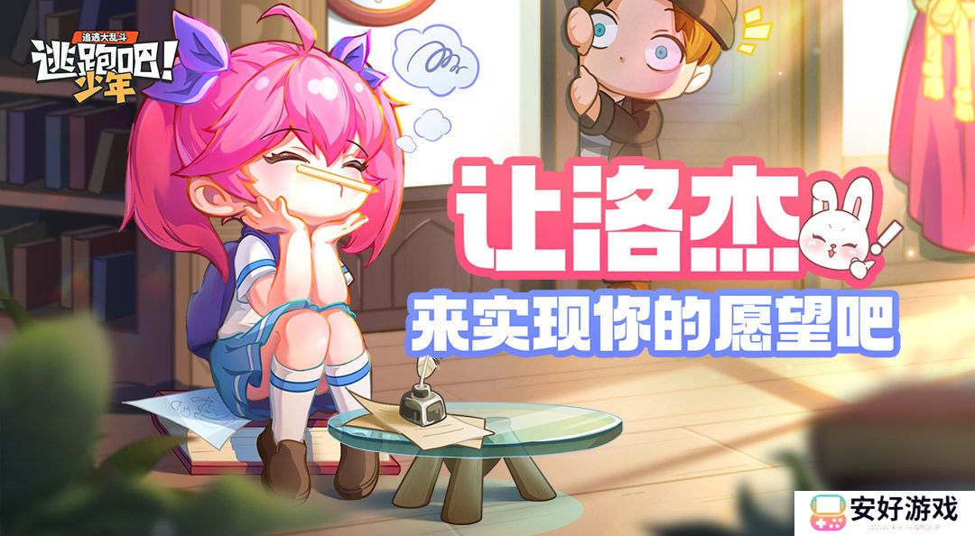 逃跑吧少年兑换码最新2023年6月 兑换码钻石永久有效(持续更新中)