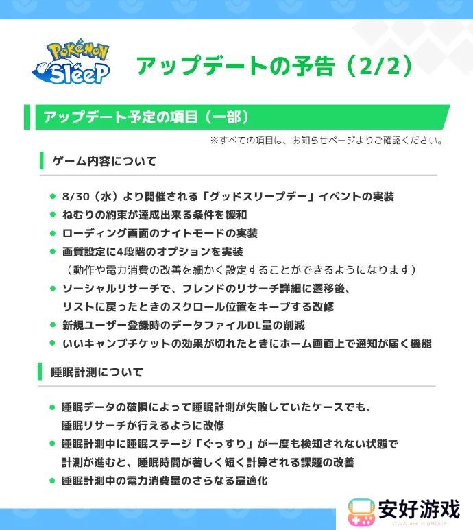 Pokémon Sleep最新福利 宝可梦sleep1.0.6更新说明