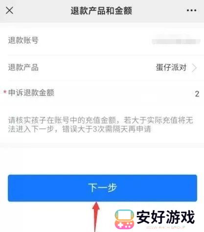 蛋仔派对未成年充值退款方法 蛋仔派对未成年退款怎么全额退款