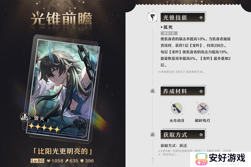 崩坏星穹铁道饮月专武抽取建议 比阳光更明亮的光锥强度分析