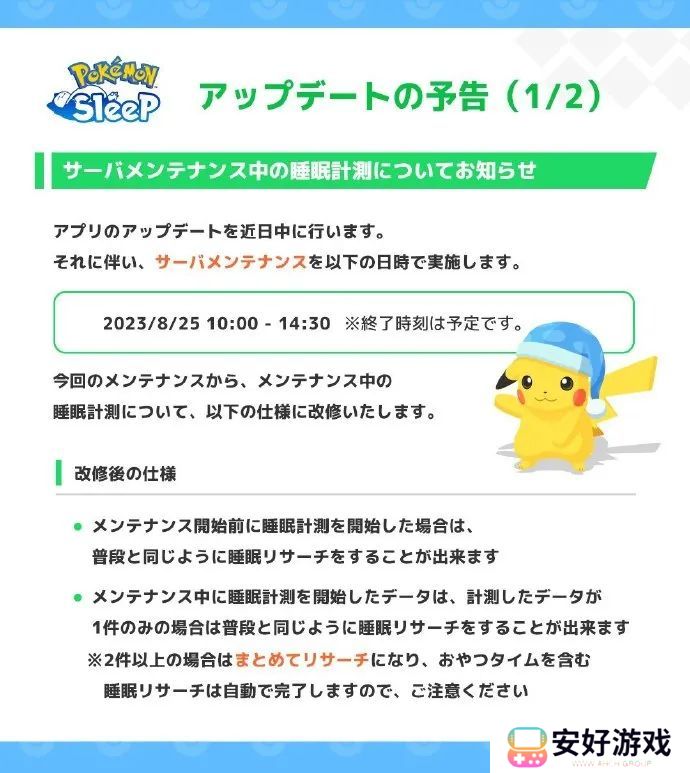 Pokémon Sleep最新福利 宝可梦sleep1.0.6更新说明