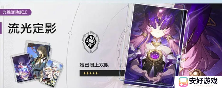 崩坏星穹铁道1.3版本前瞻信息汇总 崩坏星穹铁道1.3版本前瞻兑换码