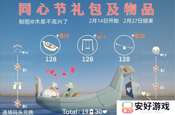 光遇情人节花环什么时候结束？