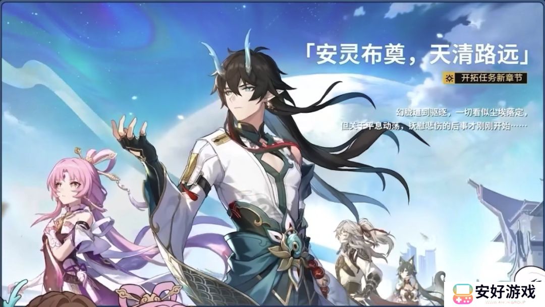 崩坏星穹铁道1.3版本前瞻信息汇总 崩坏星穹铁道1.3版本前瞻兑换码