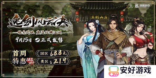 逸剑风云决经脉怎么点