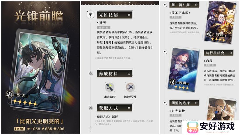 崩坏星穹铁道1.3上半光锥卡池强度分析