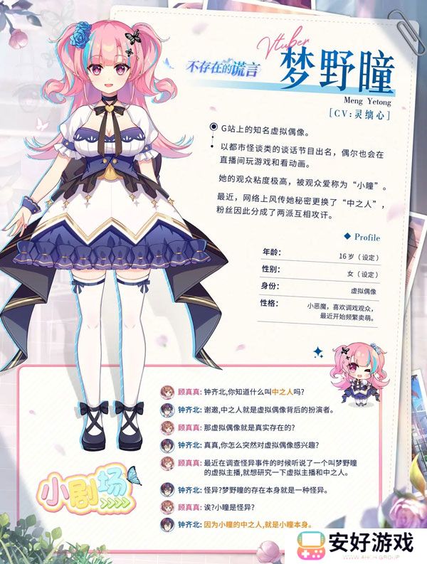 不存在的谎言全结局收集攻略