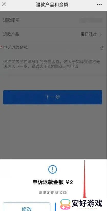 蛋仔派对未成年充值退款方法 蛋仔派对未成年退款怎么全额退款