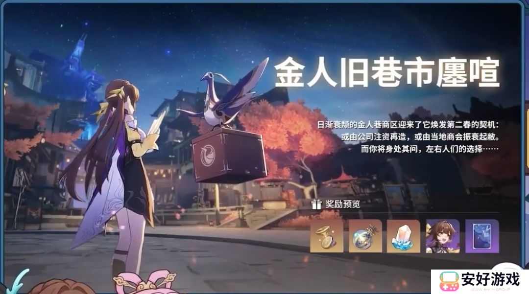 崩坏星穹铁道1.3版本前瞻信息汇总 崩坏星穹铁道1.3版本前瞻兑换码