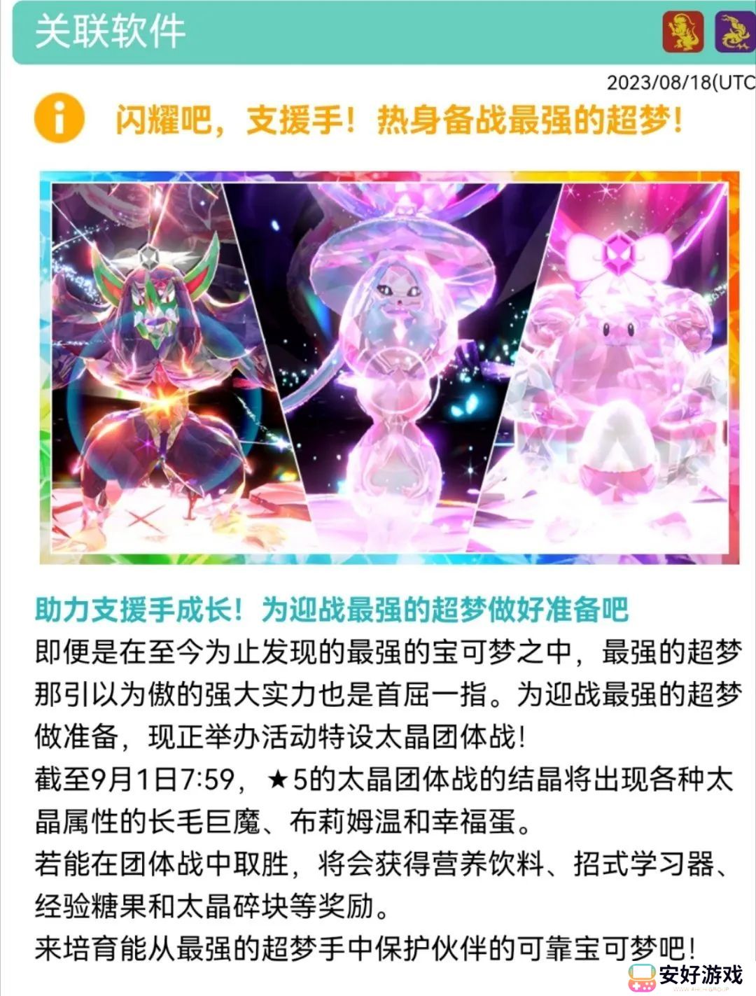 宝可梦朱紫热身备战最强超梦辅助手活动说明 宝可梦朱紫最强超梦活动第二弹