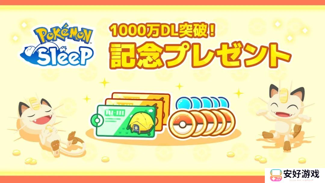 Pokémon Sleep最新福利 宝可梦sleep1.0.6更新说明