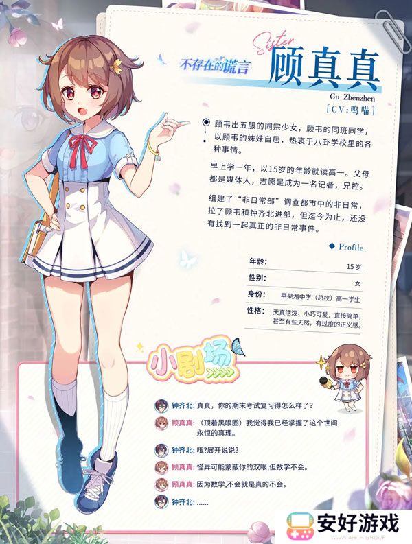 不存在的谎言全结局收集攻略