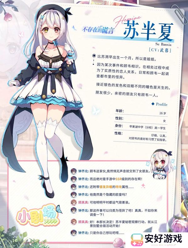 不存在的谎言全结局收集攻略