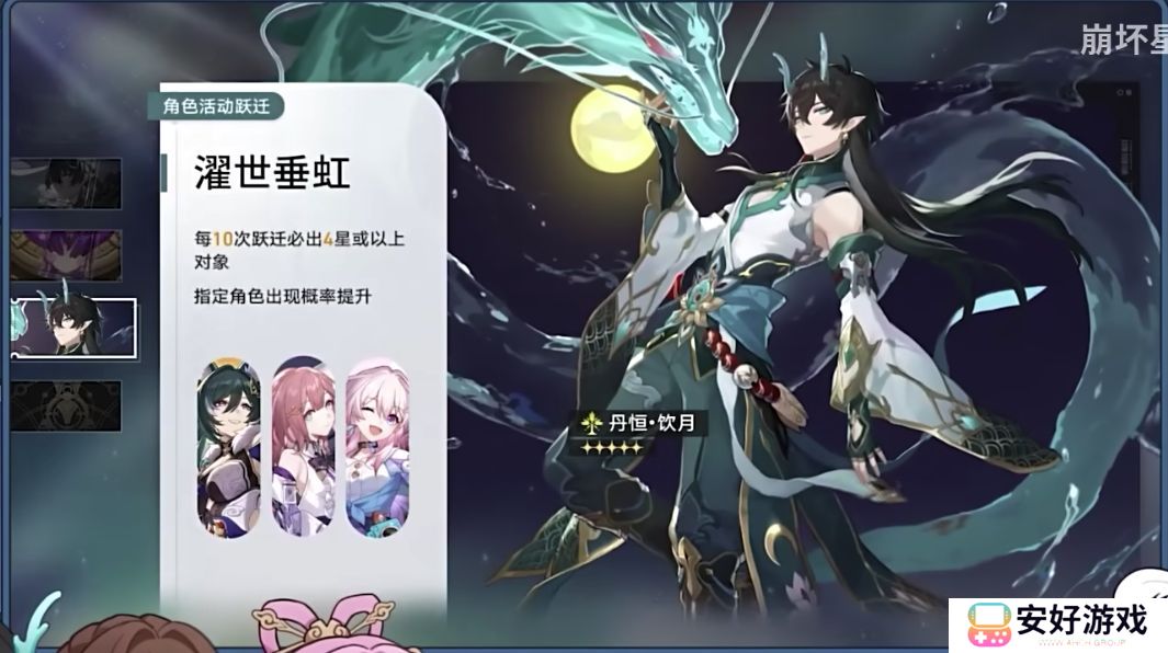 崩坏星穹铁道1.3版本卡池说明