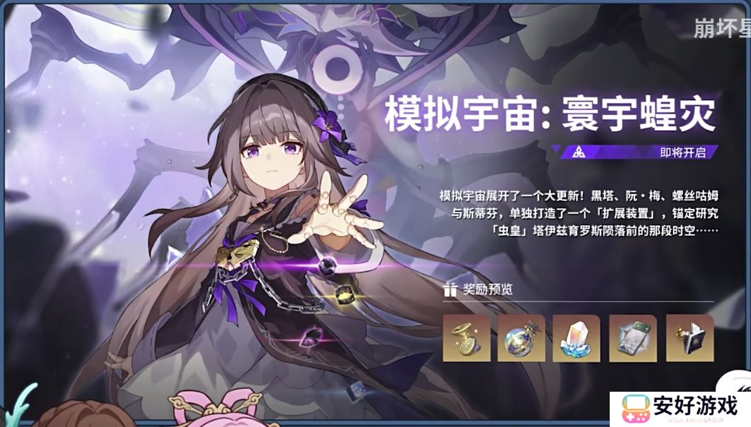 崩坏星穹铁道1.3版本前瞻信息汇总 崩坏星穹铁道1.3版本前瞻兑换码