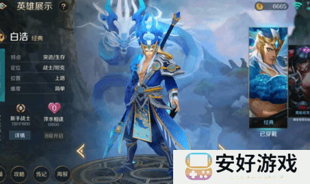 曙光英雄白浩出装推荐