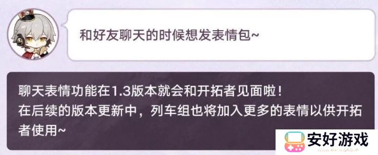 崩坏星穹铁道1.3版本优化说明 崩坏星穹铁道1.3版本有哪些优化