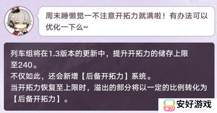 崩坏星穹铁道1.3版本优化说明 崩坏星穹铁道1.3版本有哪些优化