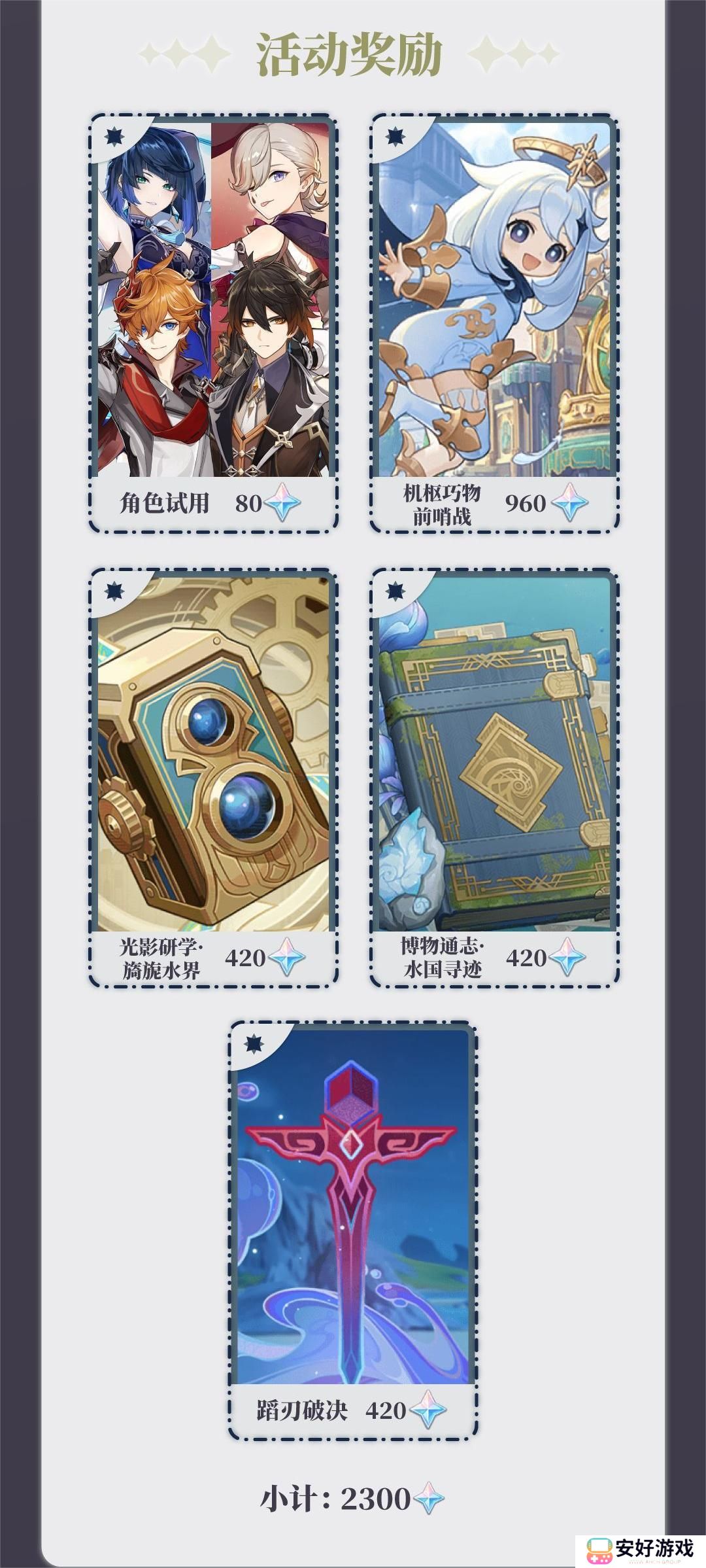 原神4.0版本能有多少原石 原神4.0版本原石统计