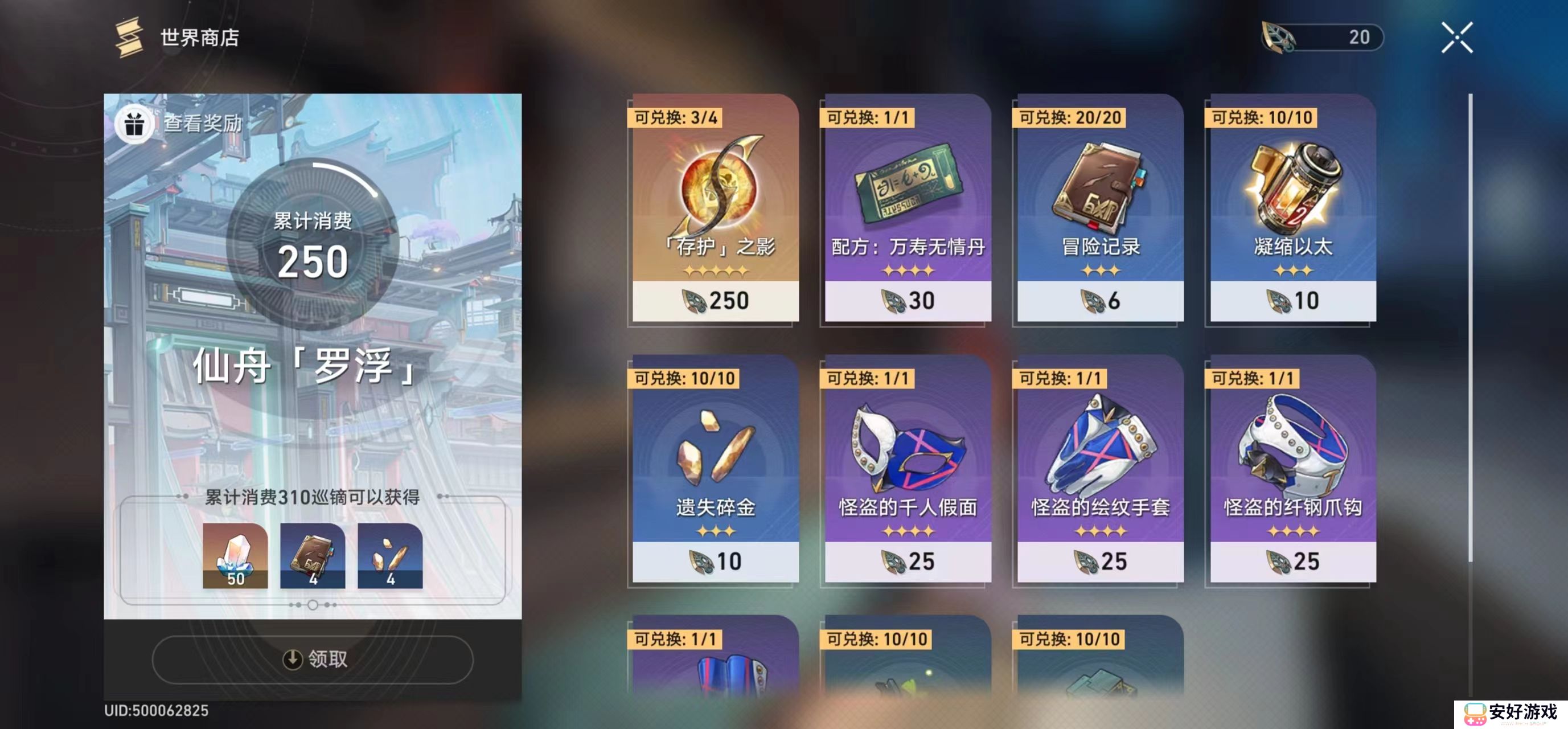 星穹铁道存护之影获取攻略