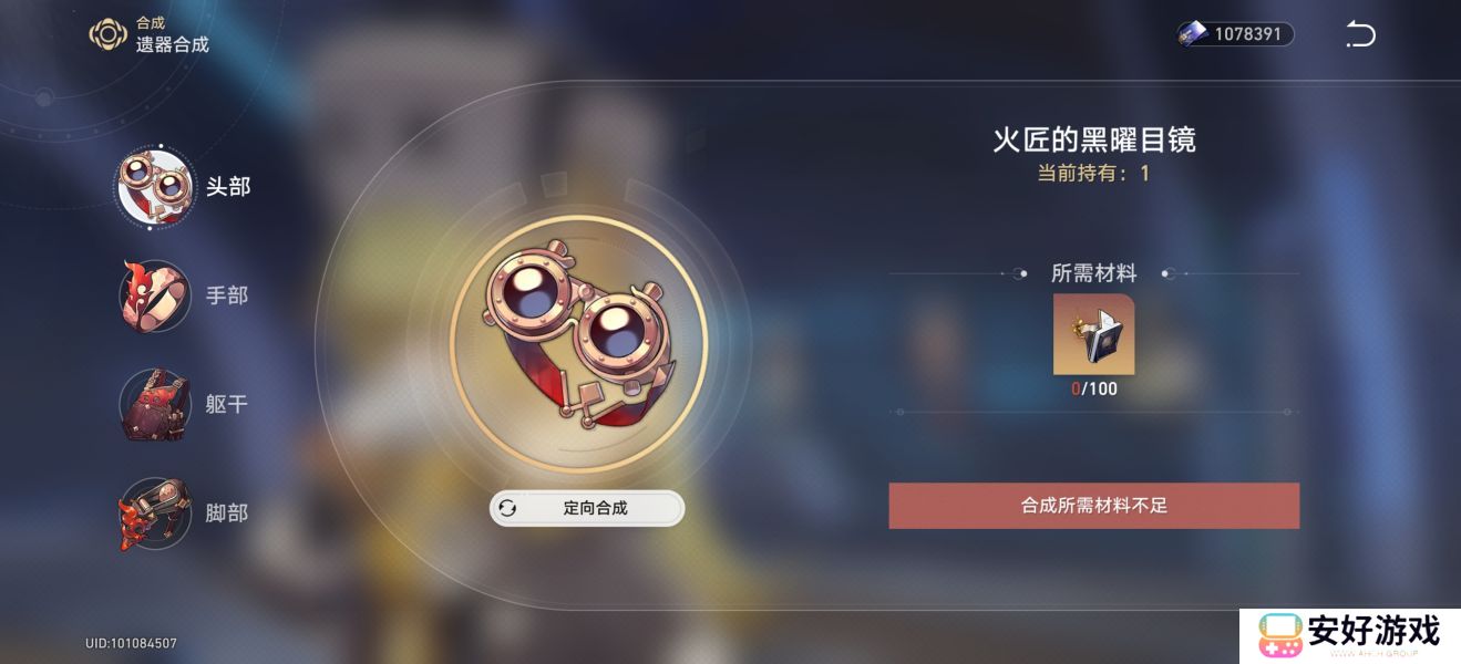 星穹铁道遗物合成 遗物合成机制