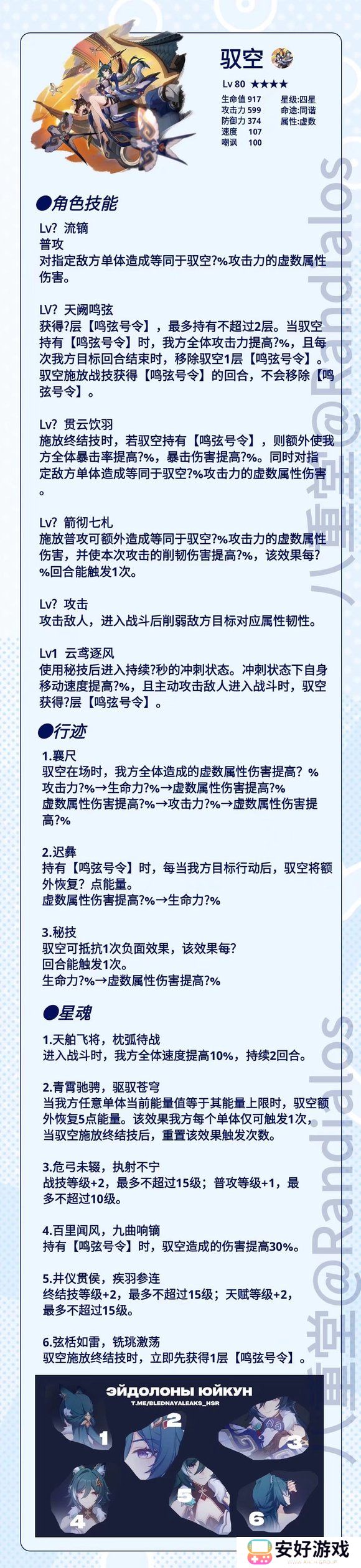 星穹铁道1.1版本前瞻 1.1up角色爆料