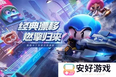 跑跑卡丁车手游奇奇技能介绍