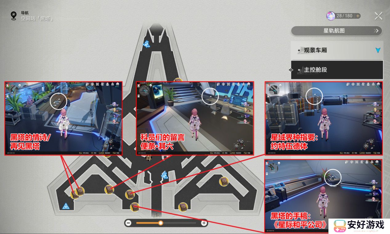 崩坏星穹铁道黑塔主控舱段全书籍阅读物位置一览