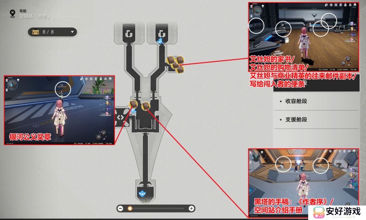 崩坏星穹铁道黑塔基座舱段全书籍阅读物位置一览