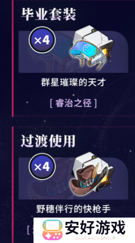 星穹铁道希儿遗物选择