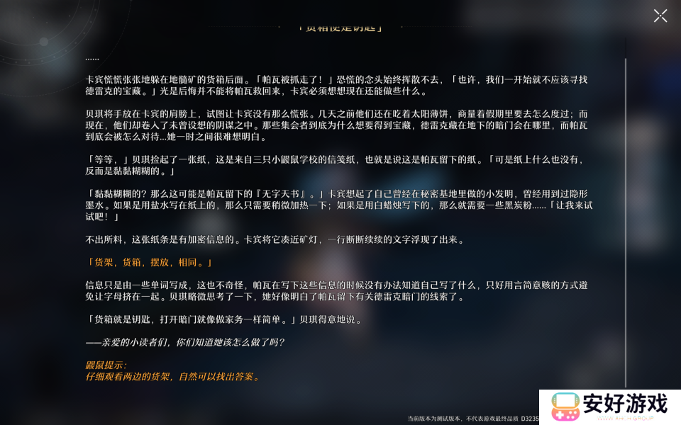 崩坏星穹铁道城郊雪原和铆钉镇全宝箱攻略